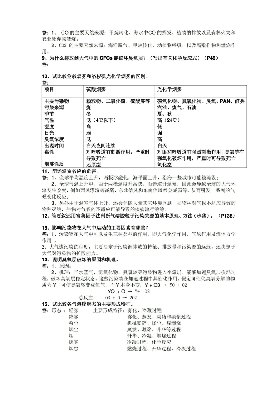 (完整版)大学环境化学问答知识.pdf_第3页