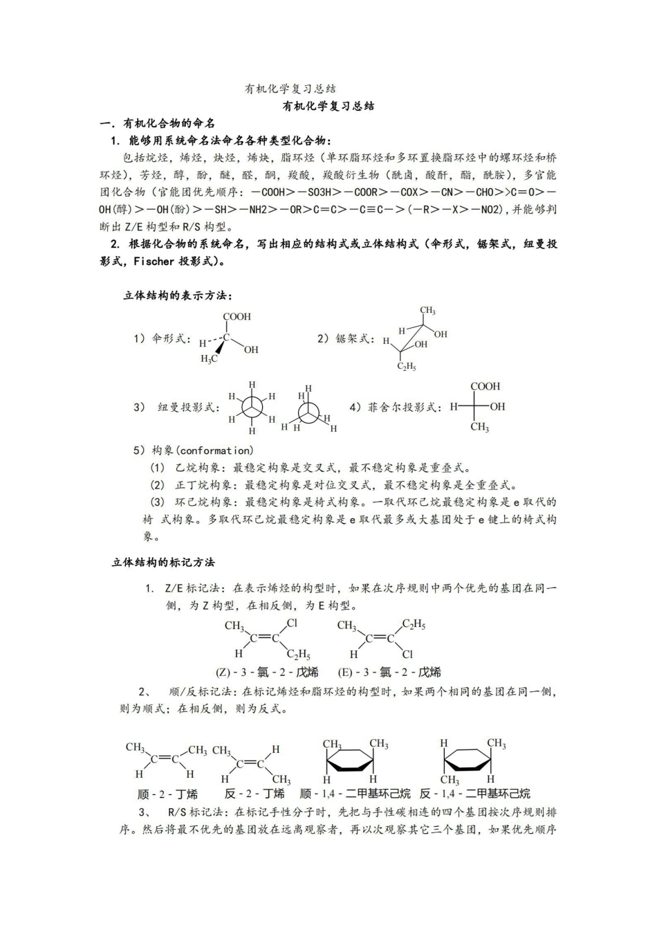 (完整版)大学有机化学复习总结史上最全.pdf_第1页