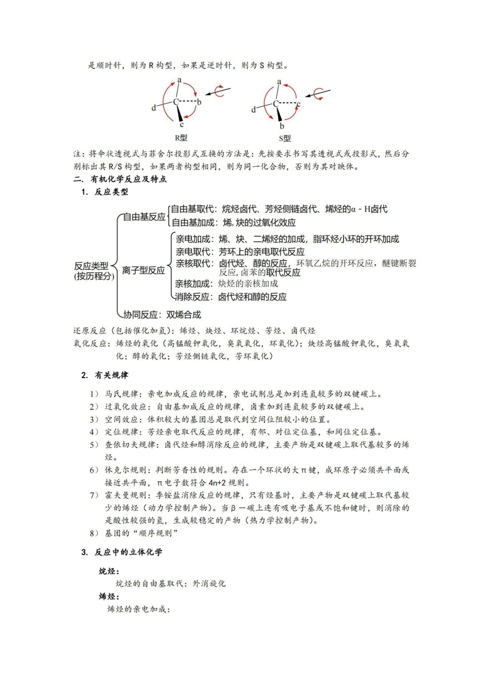 (完整版)大学有机化学复习总结史上最全.pdf_第2页