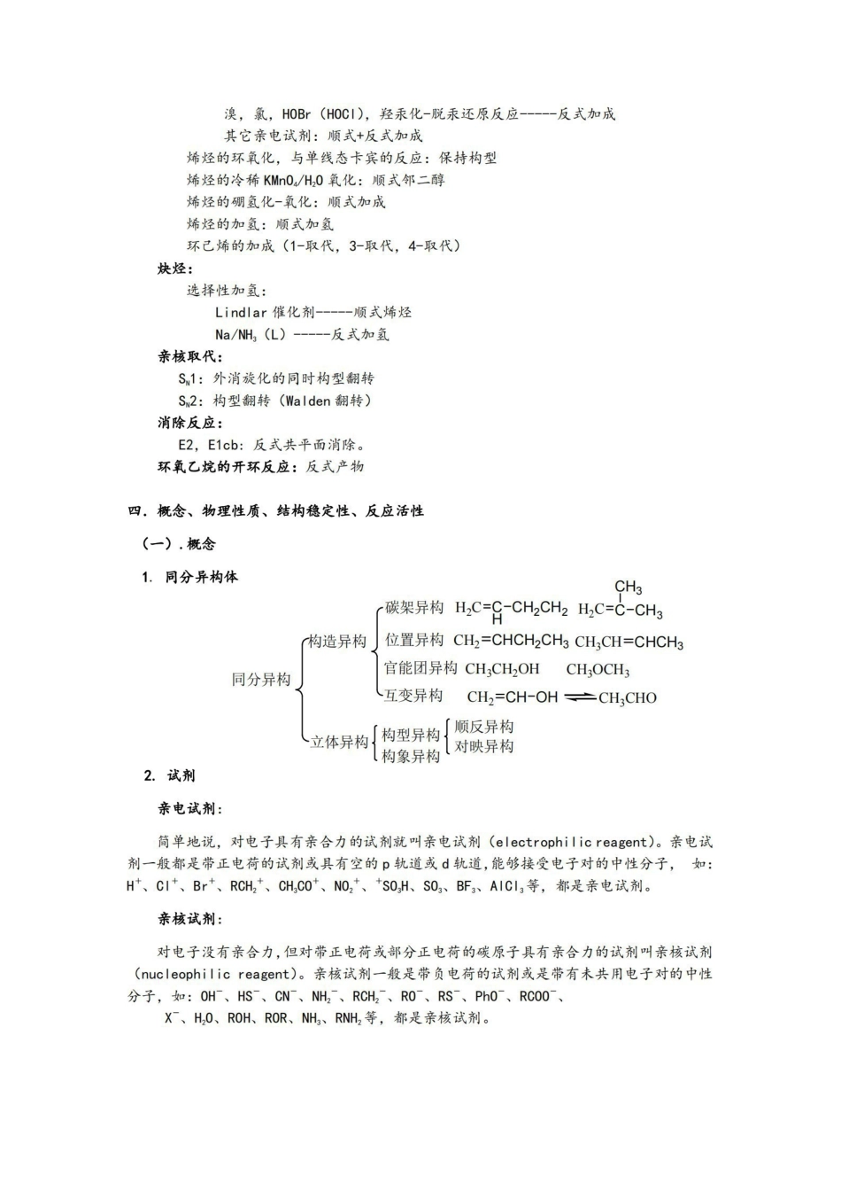 (完整版)大学有机化学复习总结史上最全.pdf_第3页