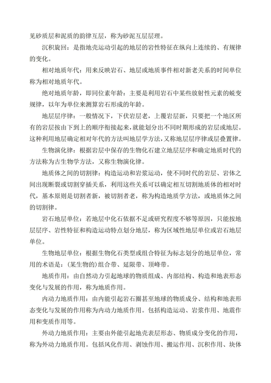 (完整版)地球科学概论复习重点.pdf_第2页