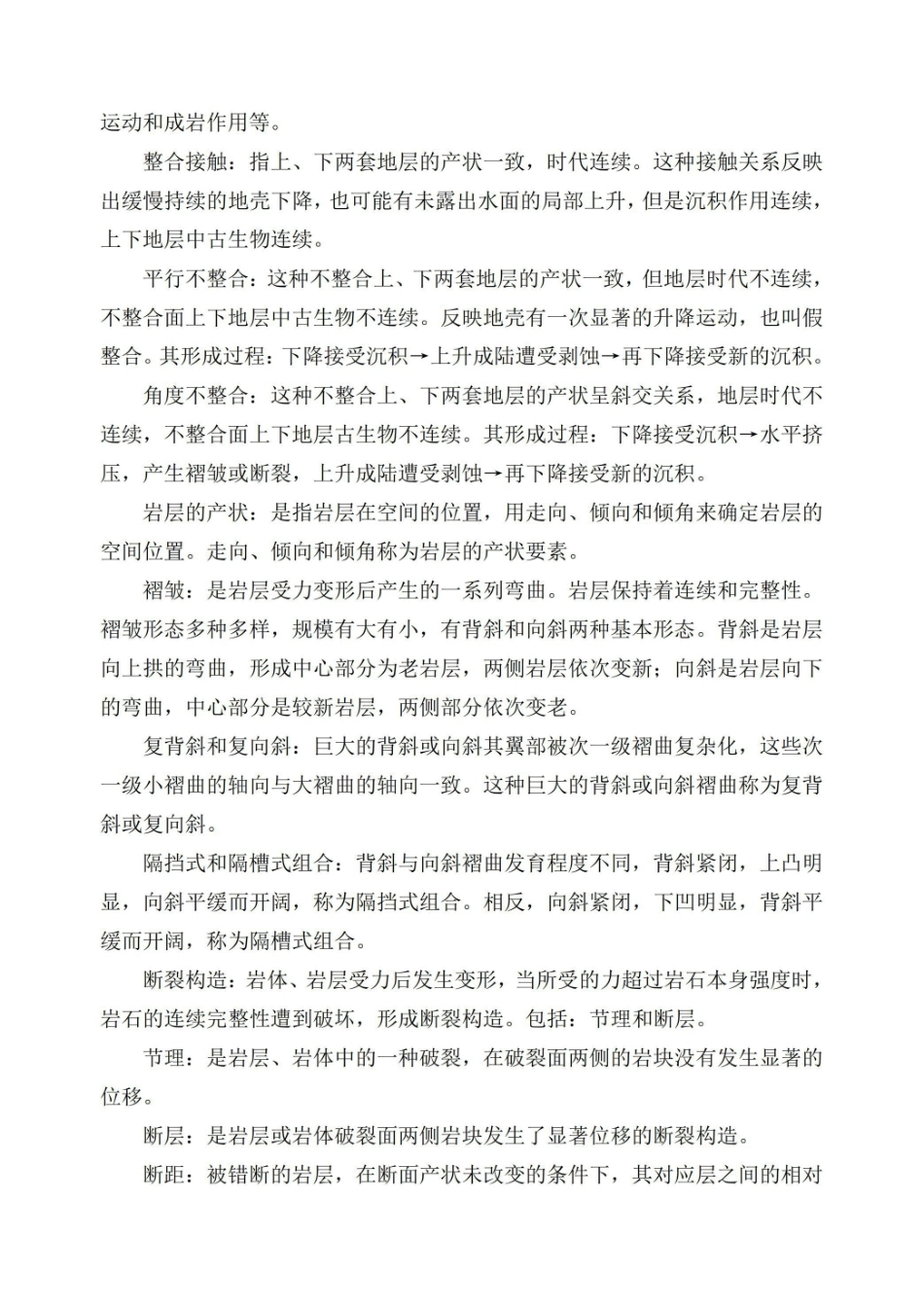(完整版)地球科学概论复习重点.pdf_第3页
