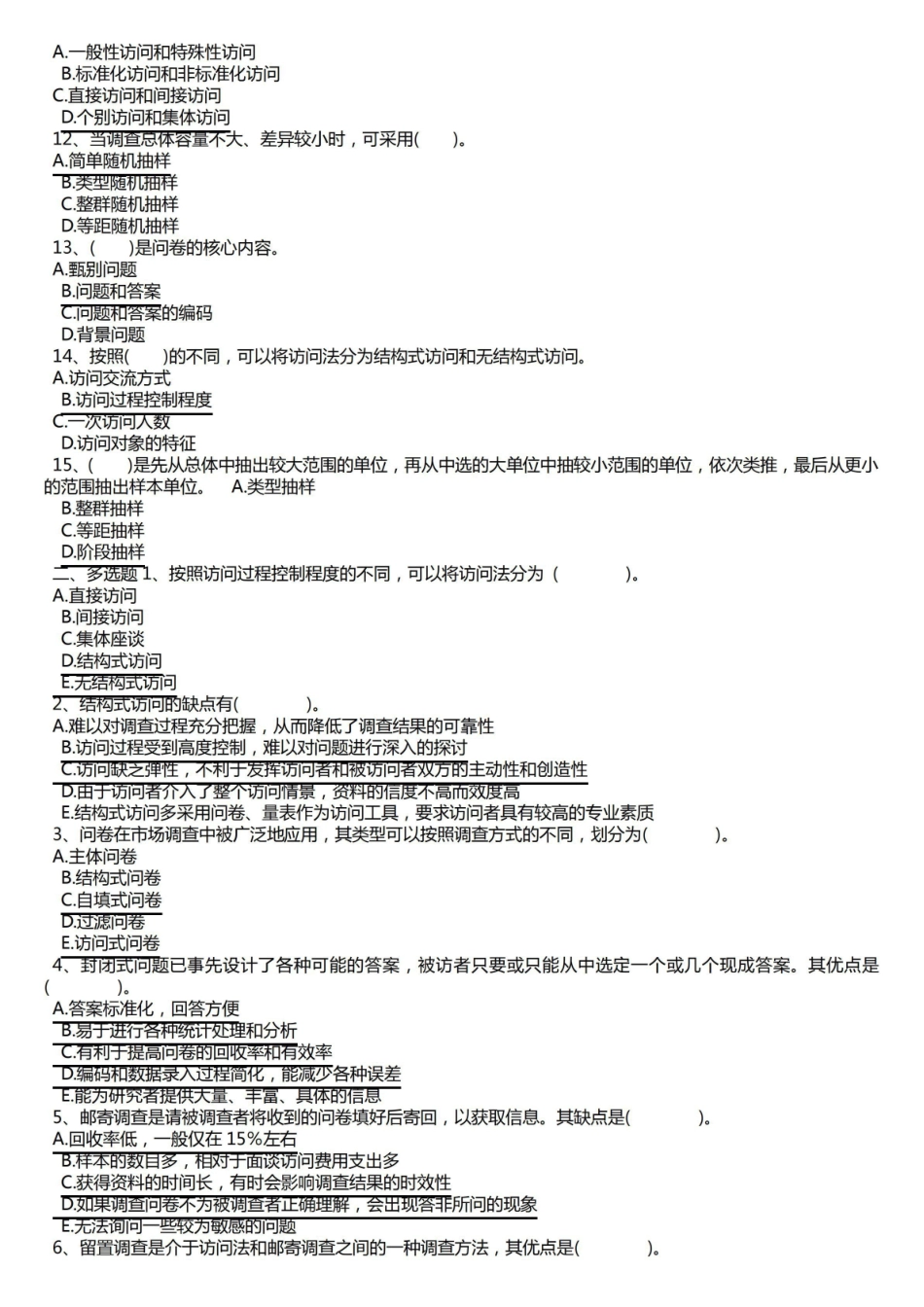 (完整版)电大市场调查考试答案(已排版可打印).pdf_第2页