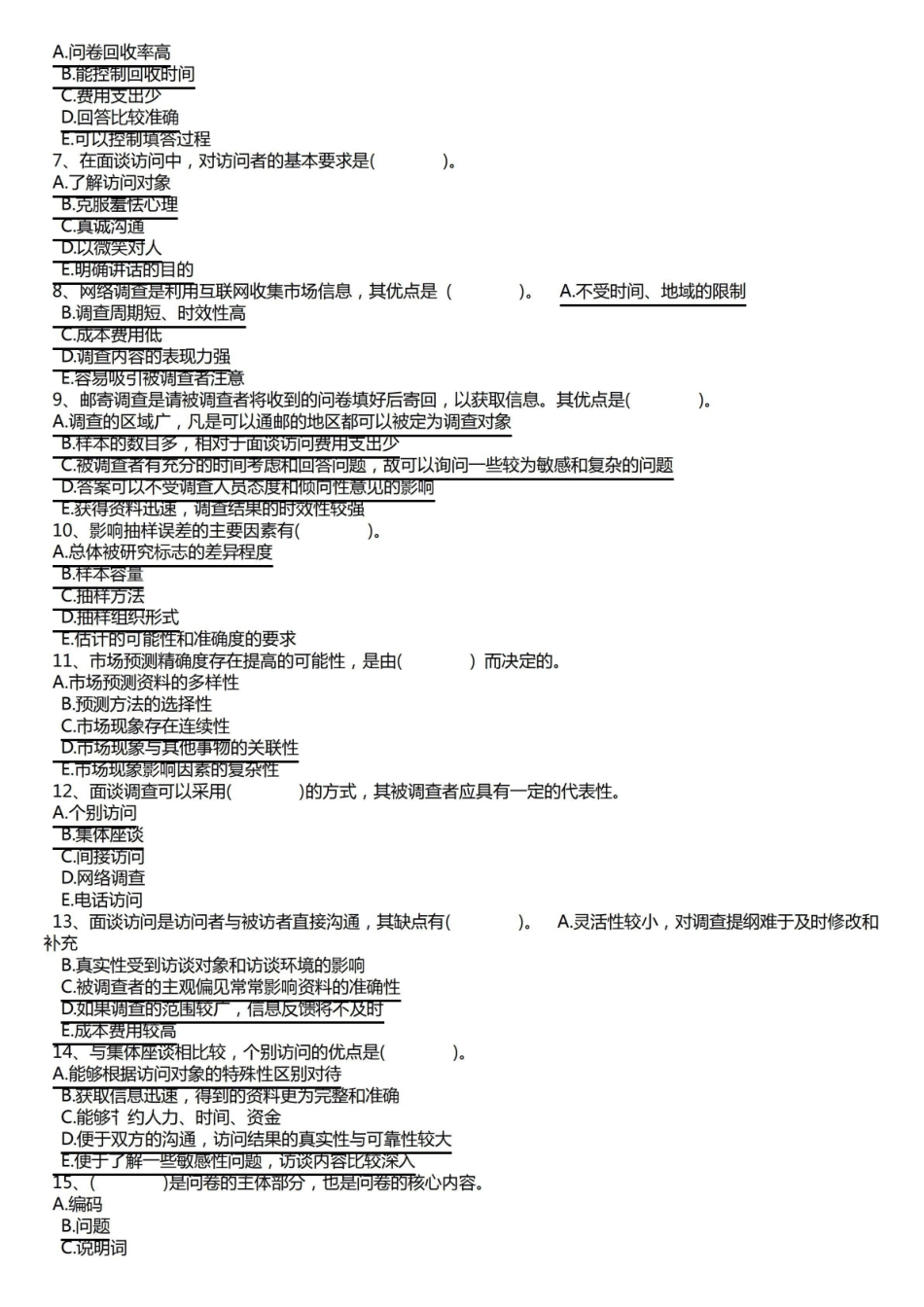 (完整版)电大市场调查考试答案(已排版可打印).pdf_第3页