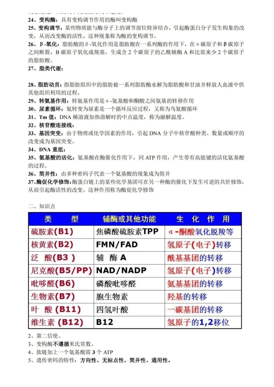 (完整版)动物生物化学期末复习资料超准.pdf_第2页