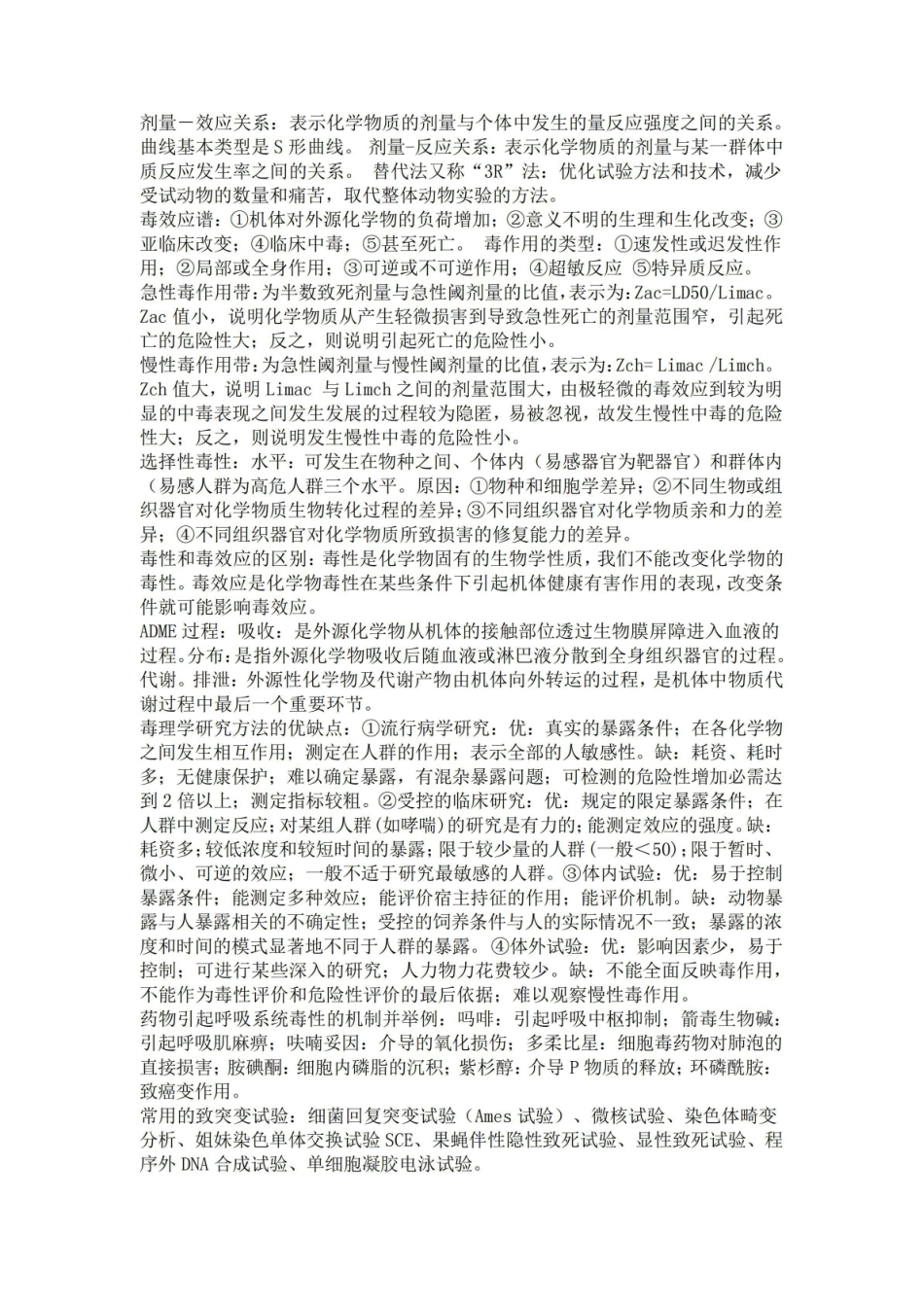 (完整版)毒理学基础知识点.pdf_第1页