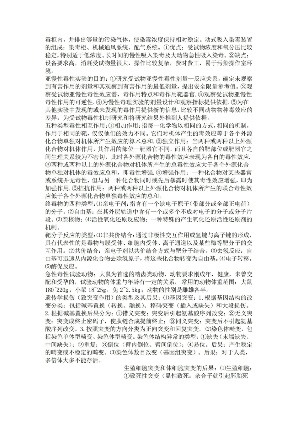 (完整版)毒理学基础知识点.pdf_第3页