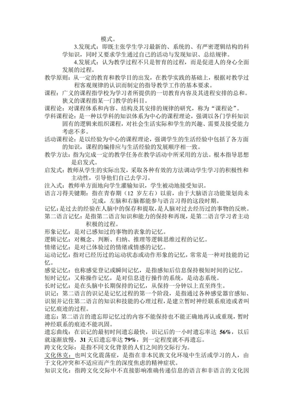 (完整版)对外汉语教育学引论名词解释.pdf_第2页