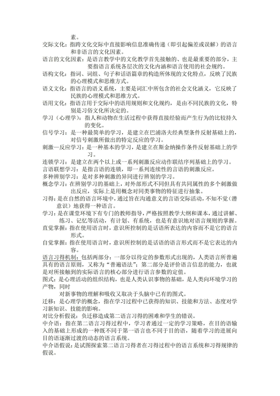 (完整版)对外汉语教育学引论名词解释.pdf_第3页