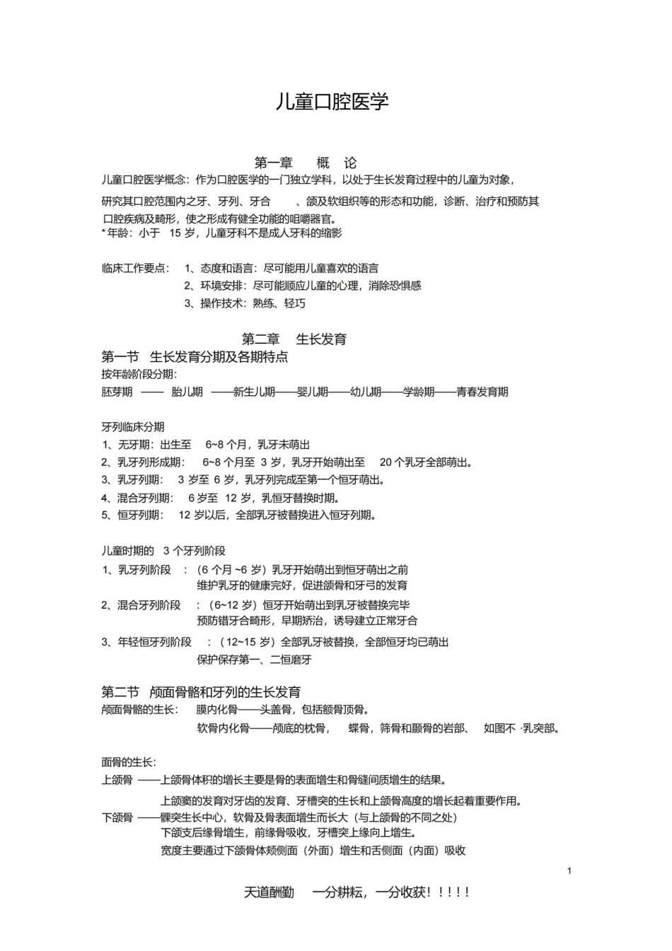 (完整版)儿童口腔医学.pdf_第1页