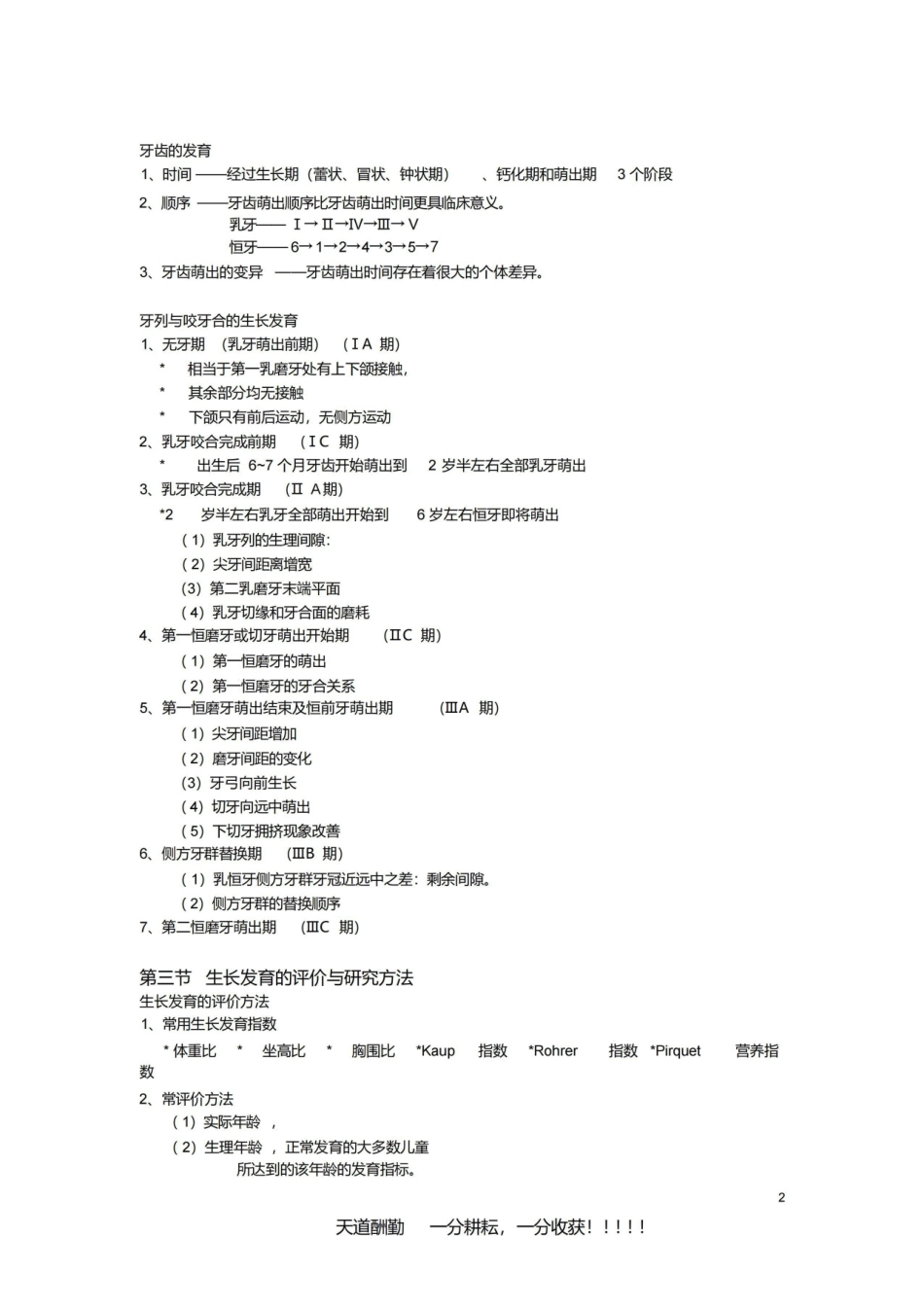 (完整版)儿童口腔医学.pdf_第2页
