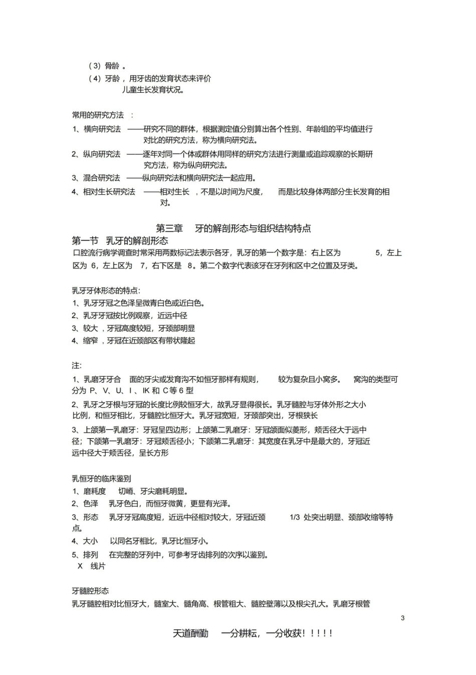 (完整版)儿童口腔医学.pdf_第3页
