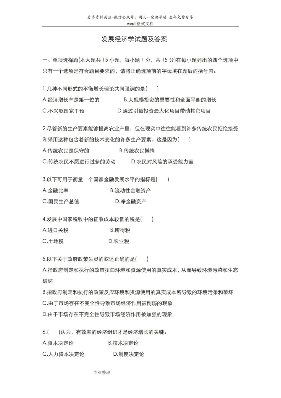 (完整版)发展经济学试题答案.pdf_第1页