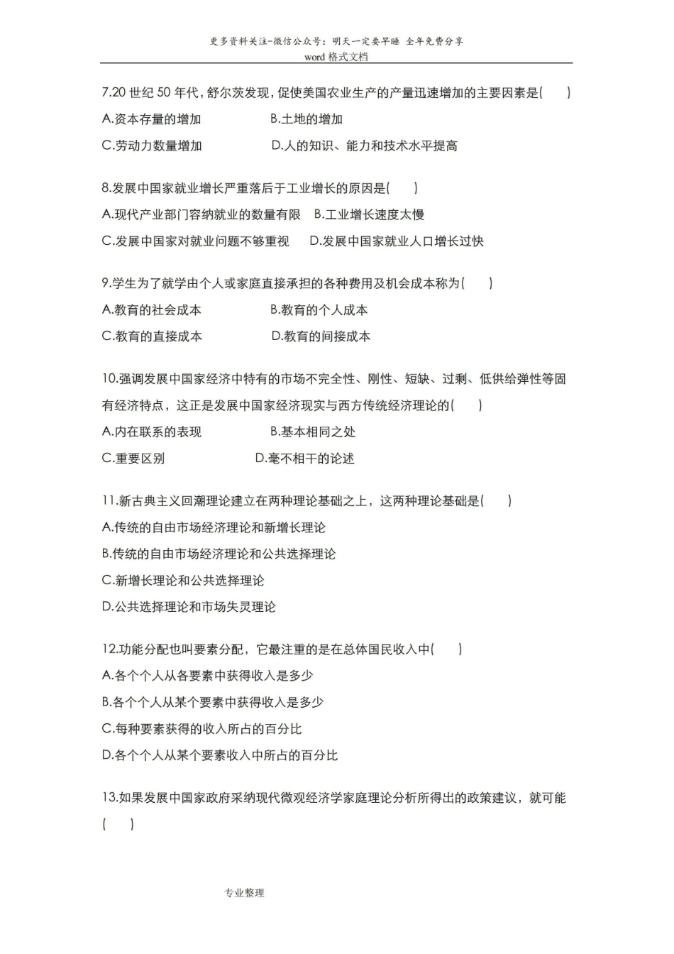 (完整版)发展经济学试题答案.pdf_第2页