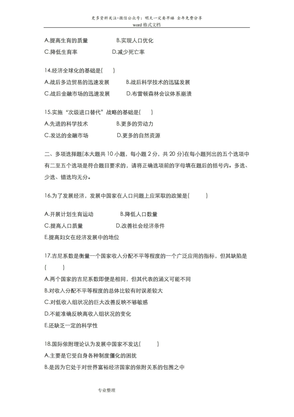 (完整版)发展经济学试题答案.pdf_第3页