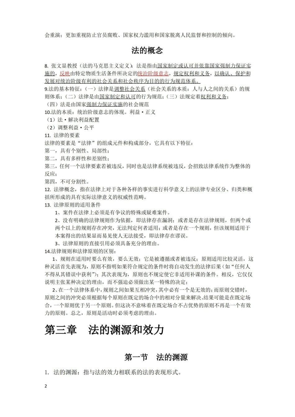 (完整版)法理学重点知识点梳理.pdf_第2页