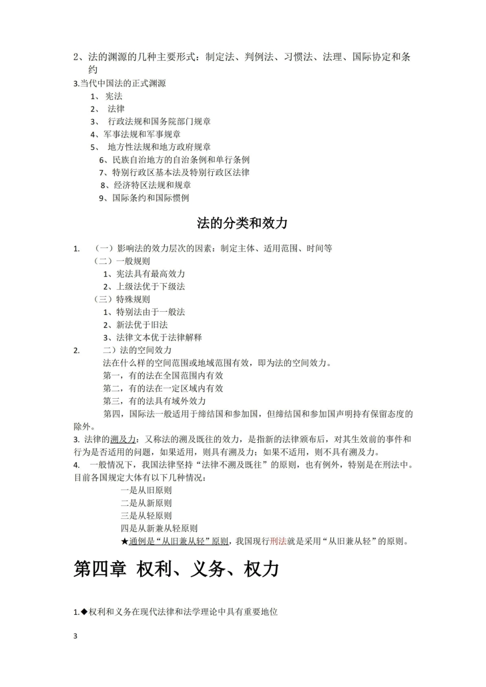 (完整版)法理学重点知识点梳理.pdf_第3页