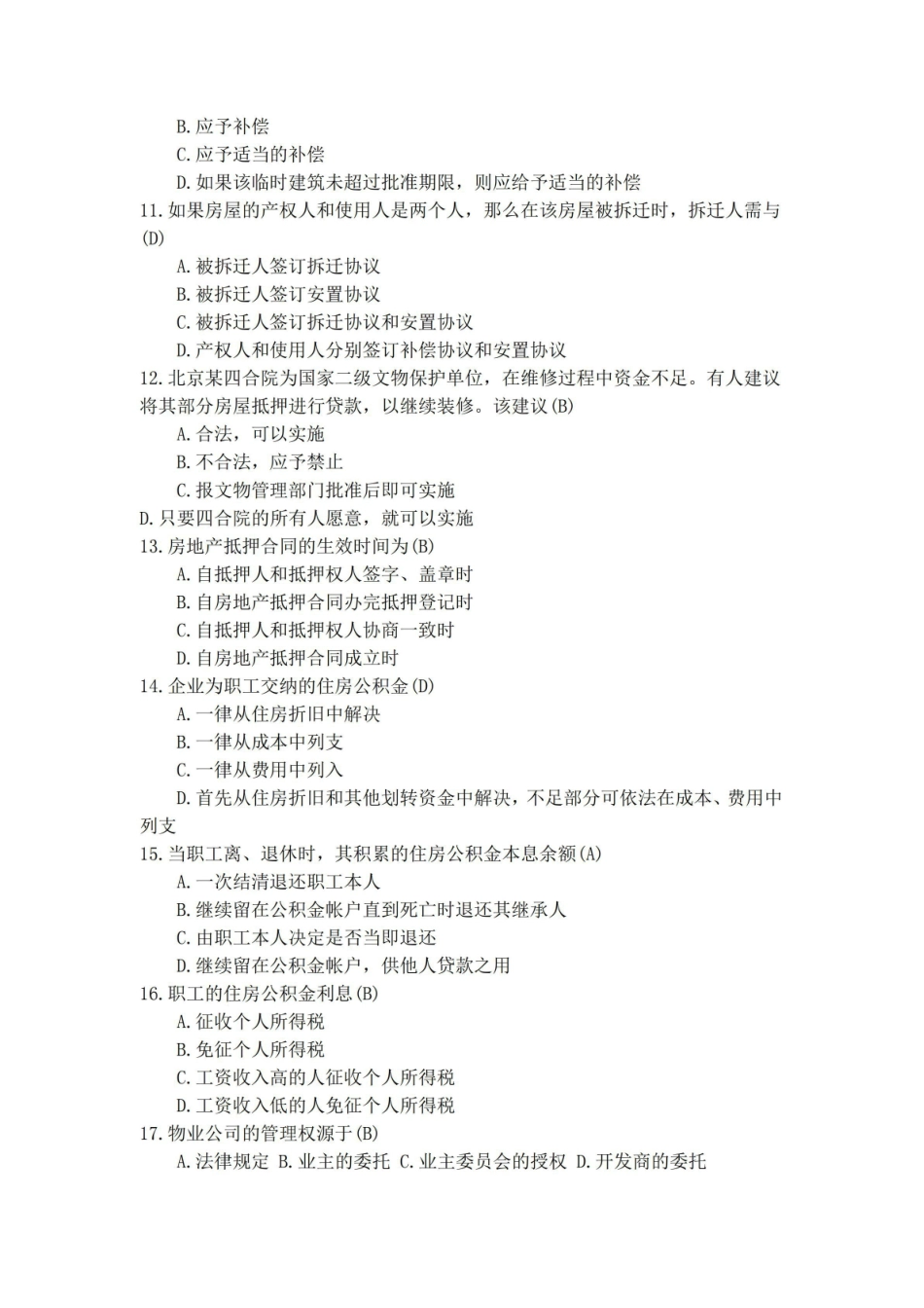 (完整版)房地产法规模拟试题1(含答案).pdf_第2页