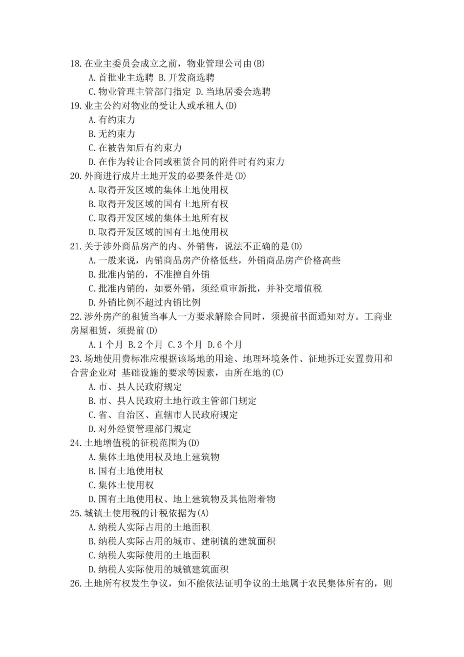 (完整版)房地产法规模拟试题1(含答案).pdf_第3页