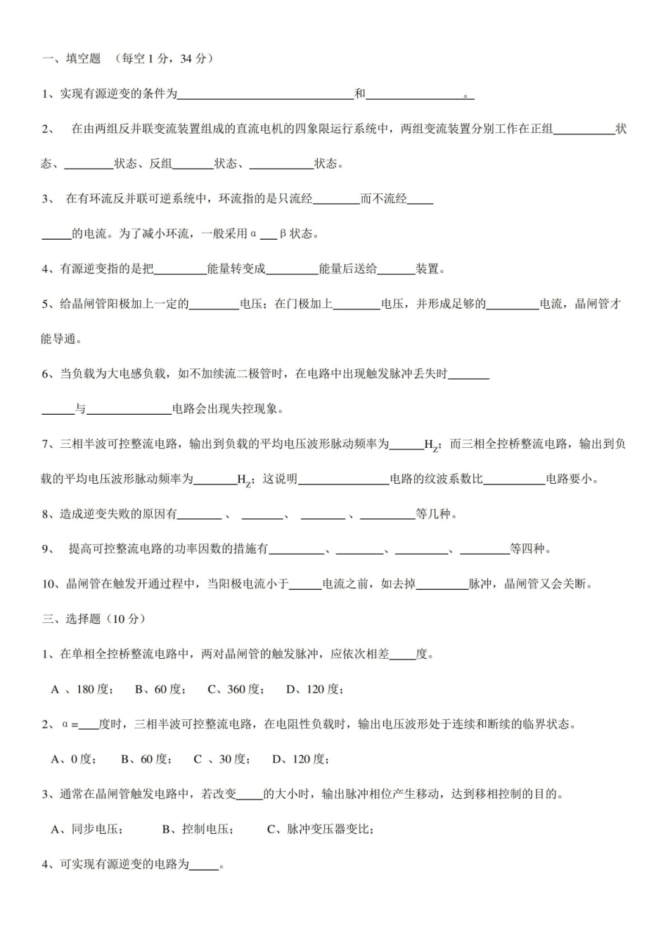 (完整版)飞行电学基础试卷及答案...pdf_第1页