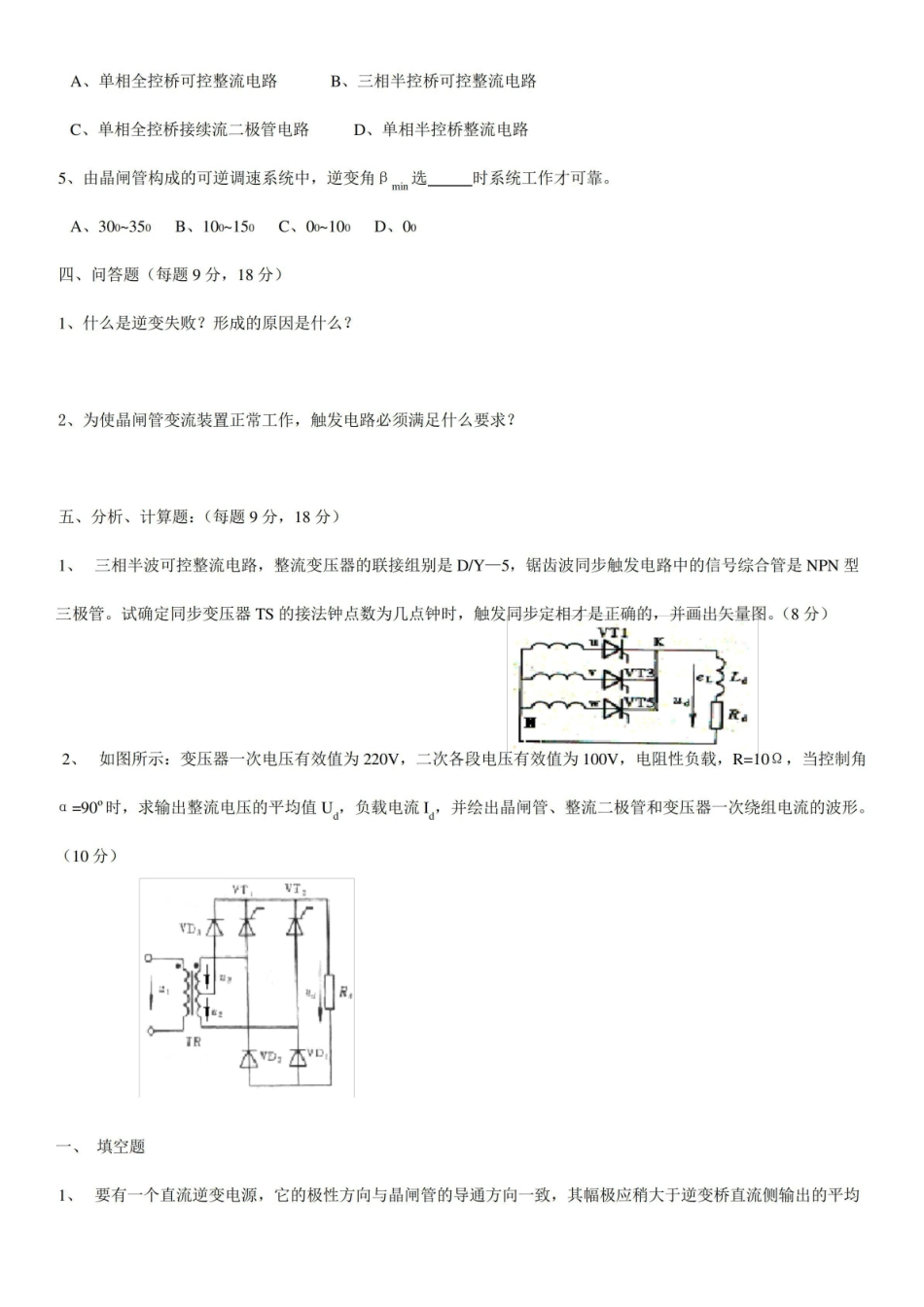 (完整版)飞行电学基础试卷及答案...pdf_第2页