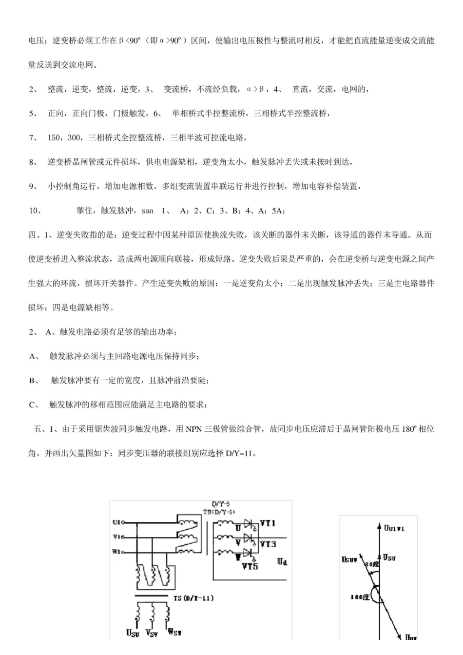 (完整版)飞行电学基础试卷及答案...pdf_第3页