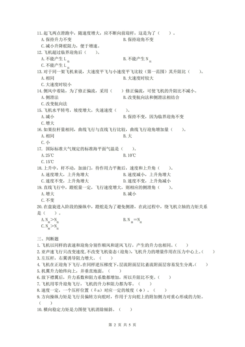 (完整版)飞行原理课程复习考试试题及答案A.pdf_第2页