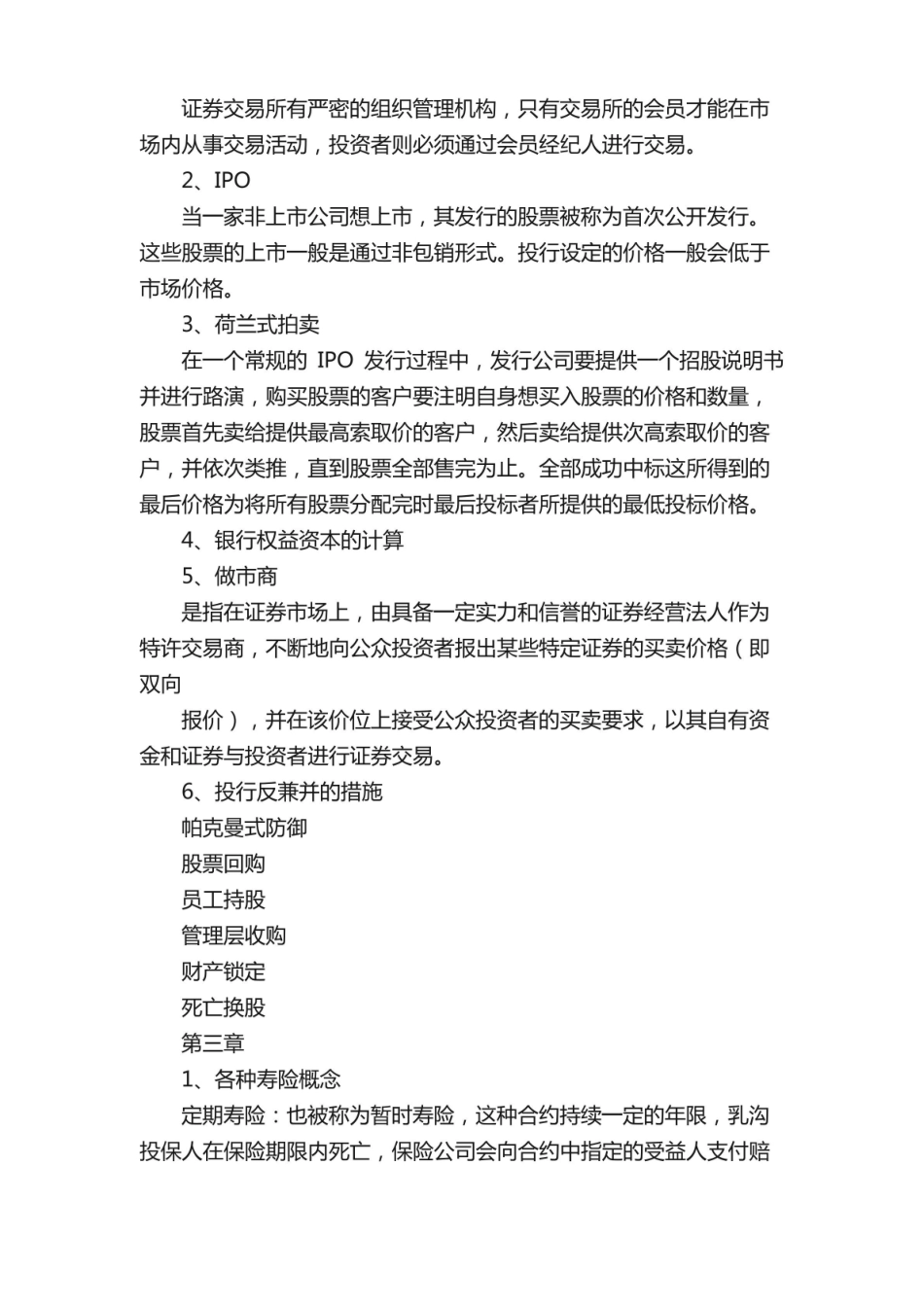 （完整版）风险管理与金融机构复习整理.pdf_第2页