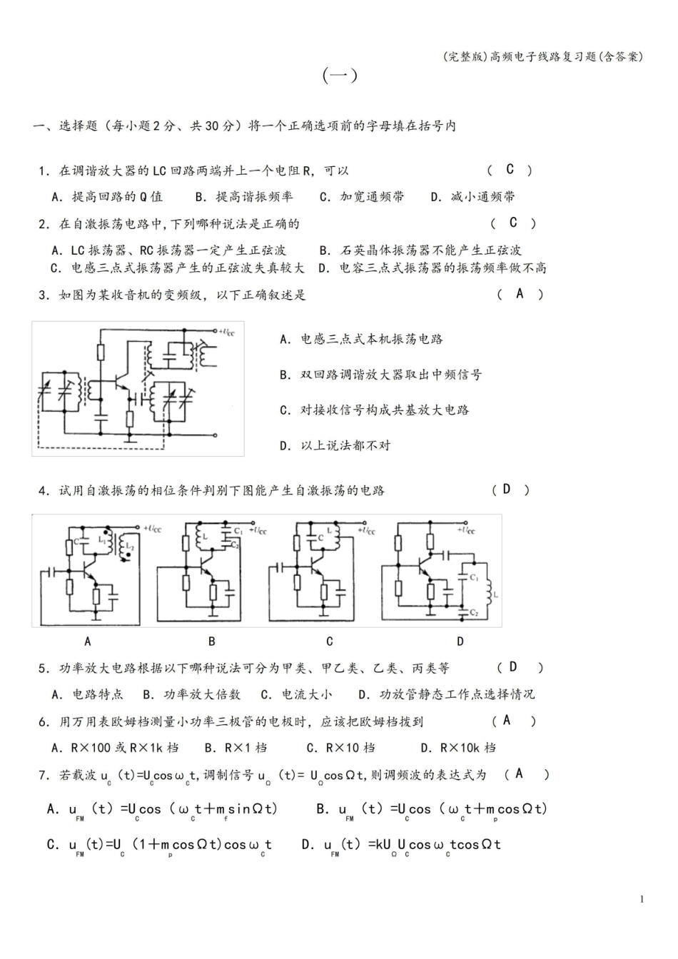 (完整版)高频电子线路复习题(含答案).pdf_第1页