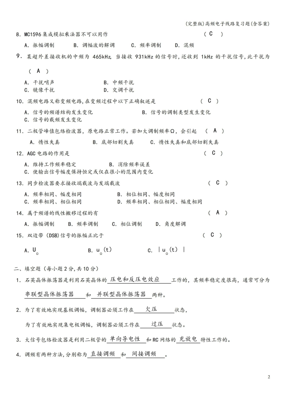 (完整版)高频电子线路复习题(含答案).pdf_第2页