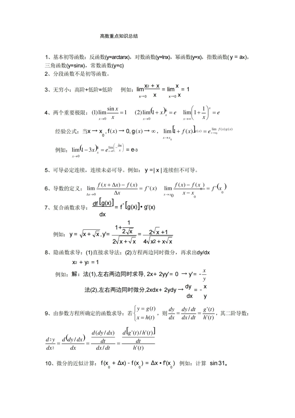 (完整版)高数知识点总结.pdf_第1页