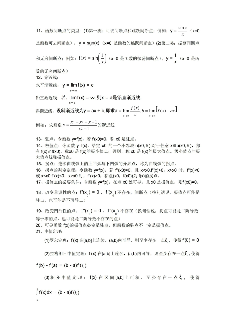 (完整版)高数知识点总结.pdf_第2页