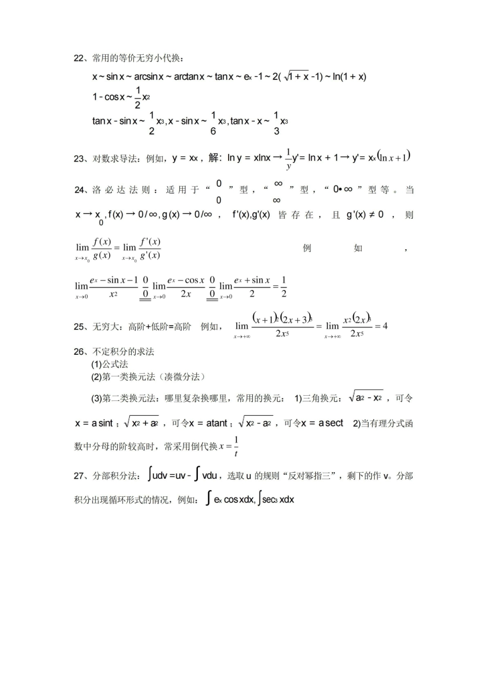 (完整版)高数知识点总结.pdf_第3页