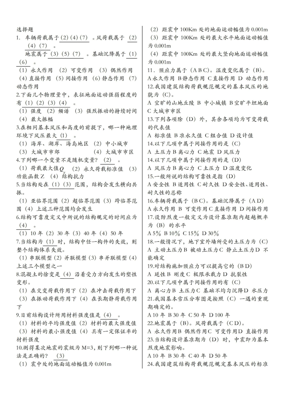 (完整版)工程结构荷载与可靠度设计原理_复习资料.pdf_第2页