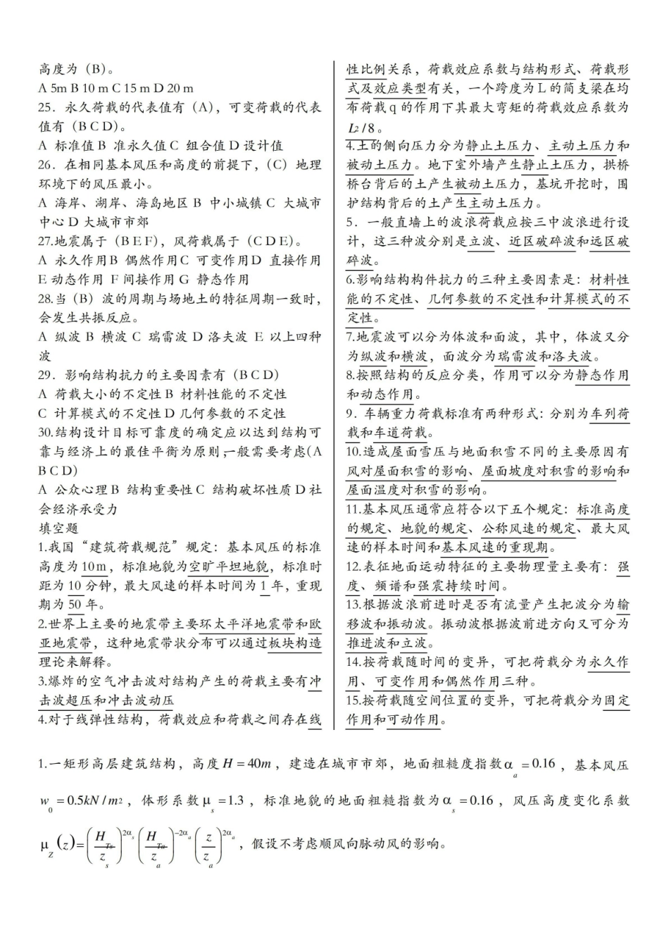 (完整版)工程结构荷载与可靠度设计原理_复习资料.pdf_第3页