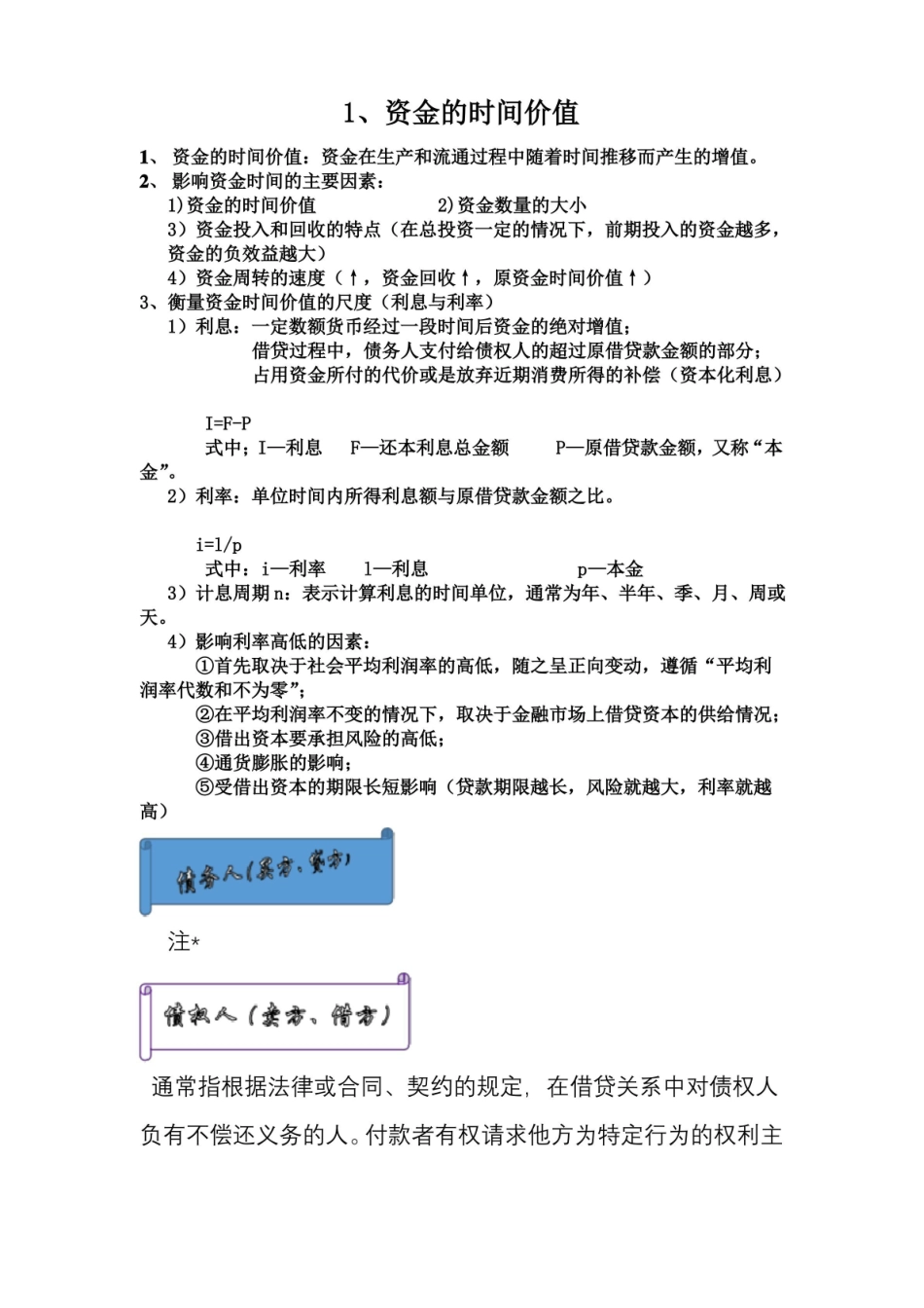 (完整版)工程经济学笔记.pdf_第1页
