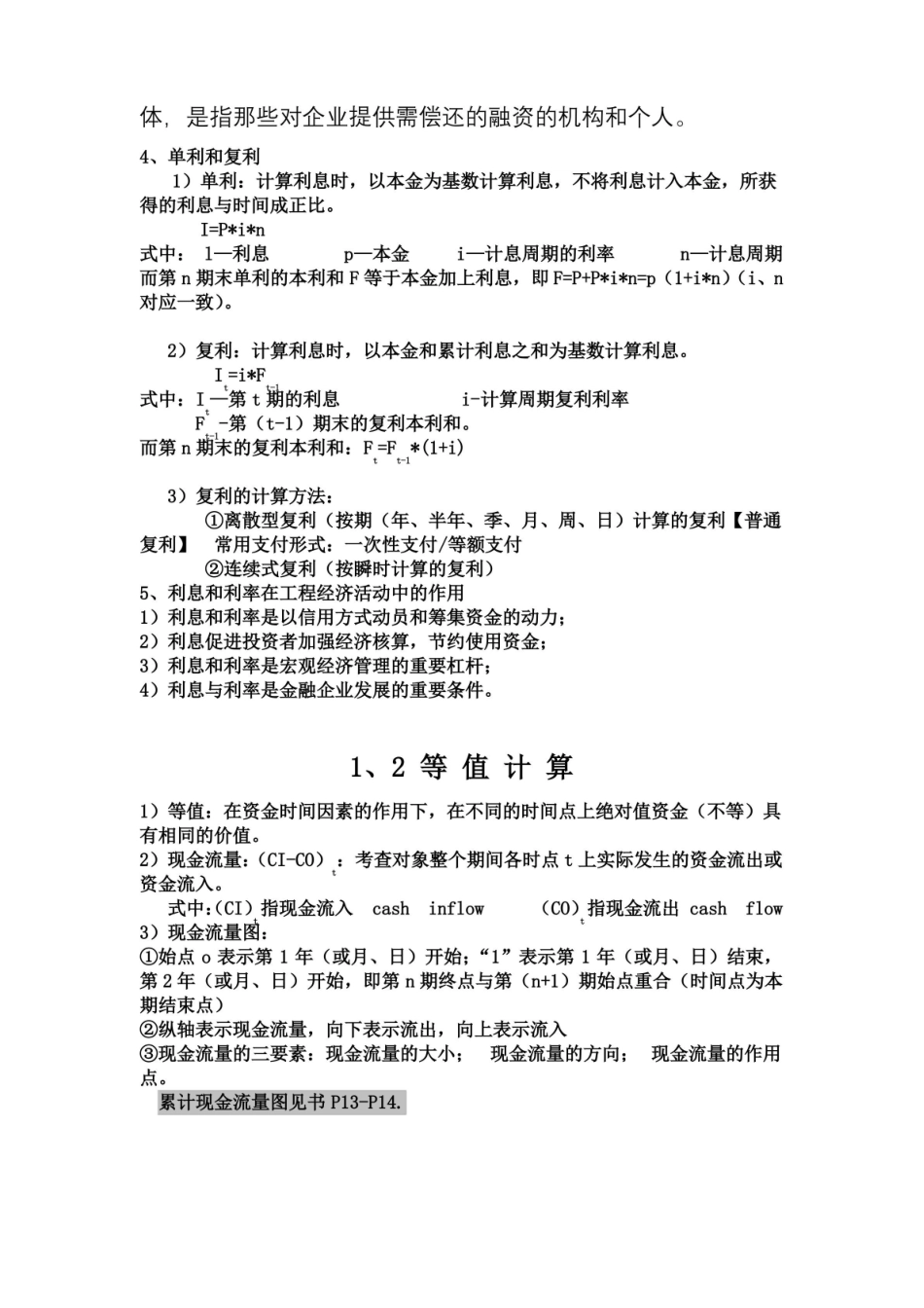 (完整版)工程经济学笔记.pdf_第2页