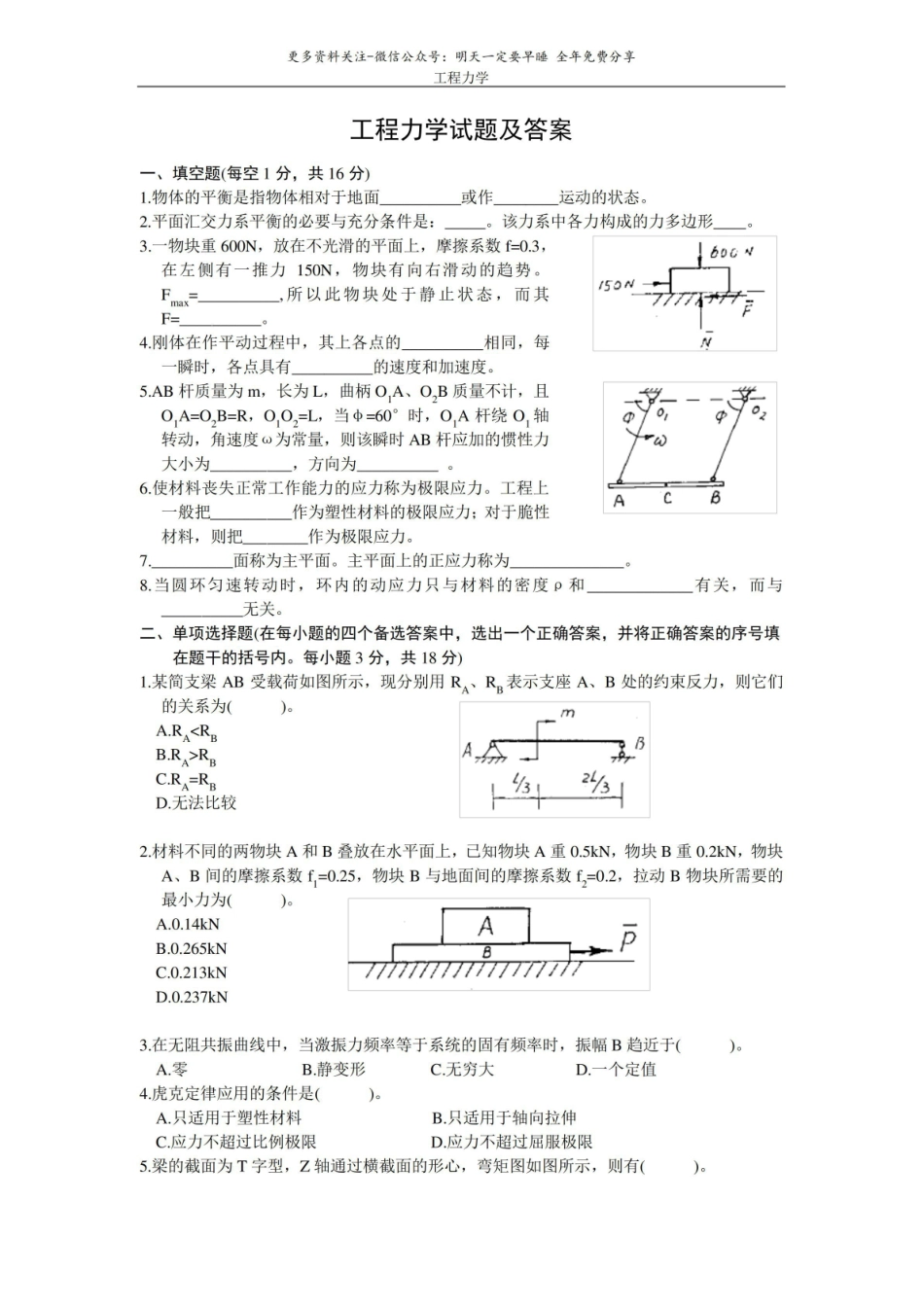 (完整版)工程力学试题及答案.pdf_第1页