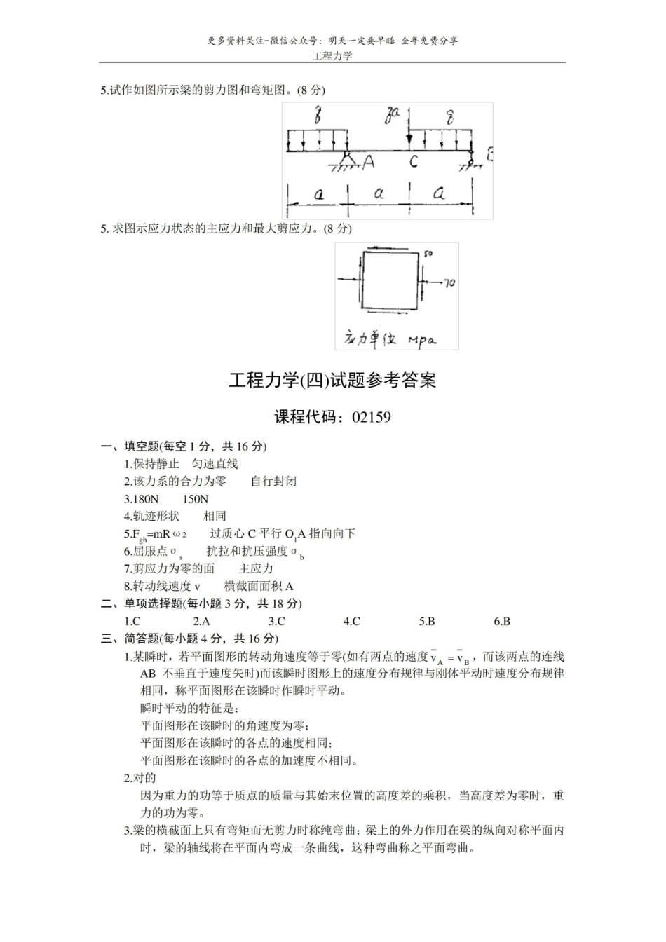 (完整版)工程力学试题及答案.pdf_第3页