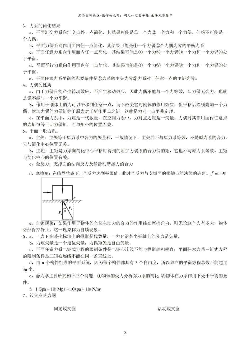 (完整版)工程力学知识点.pdf_第2页