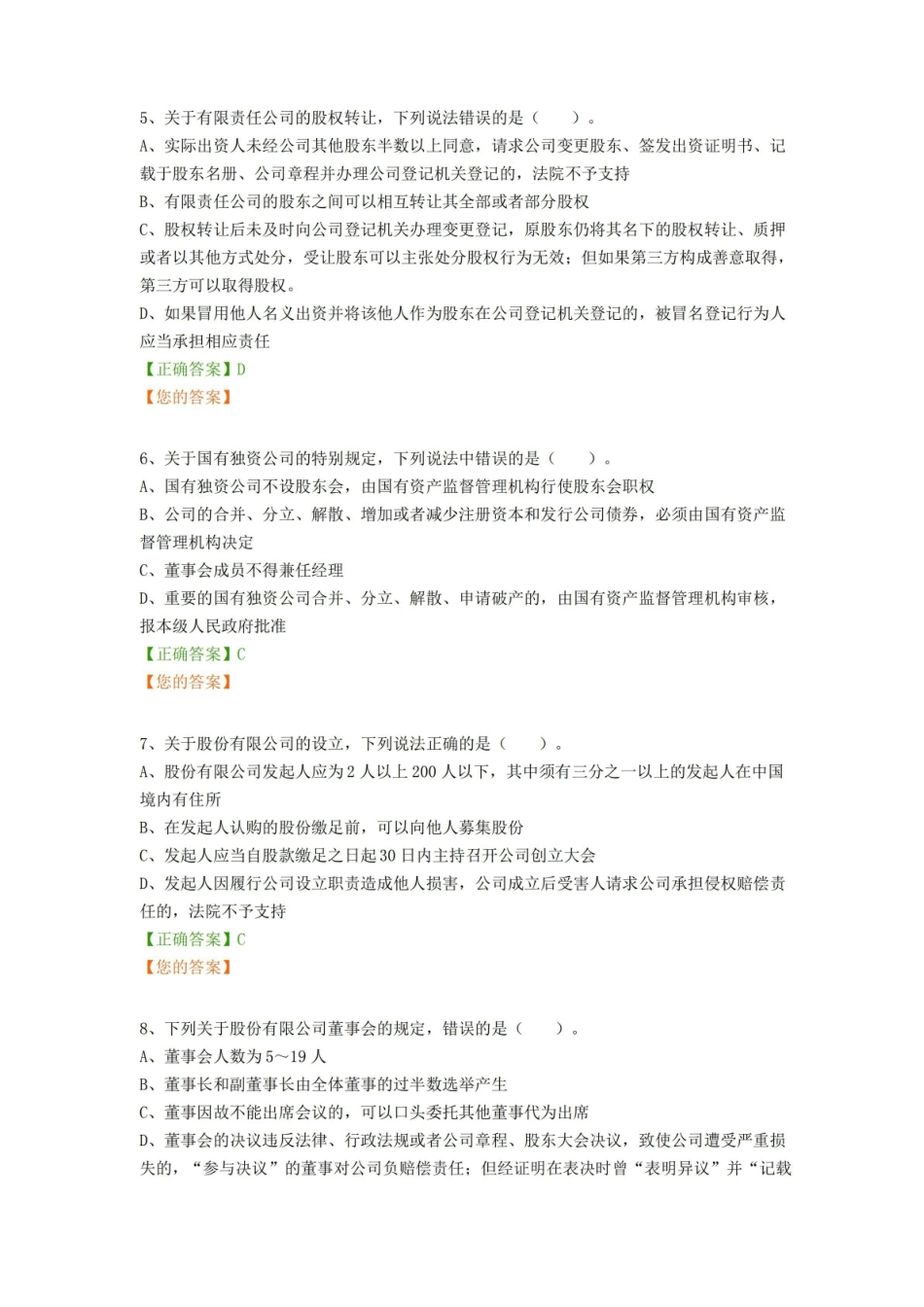 (完整版)公司法试题及答案.pdf_第2页