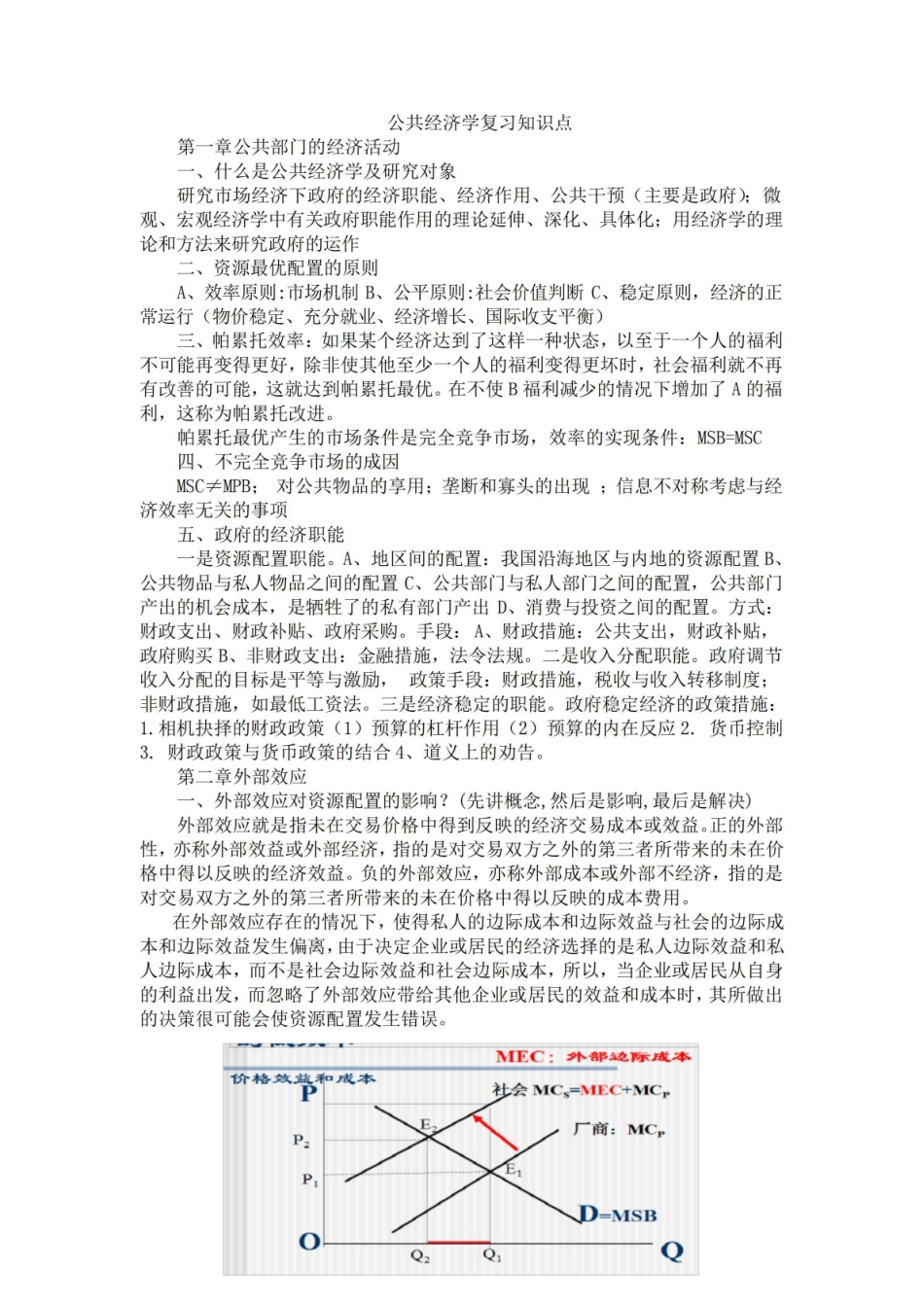 (完整版)公债学复习知识点.pdf_第1页