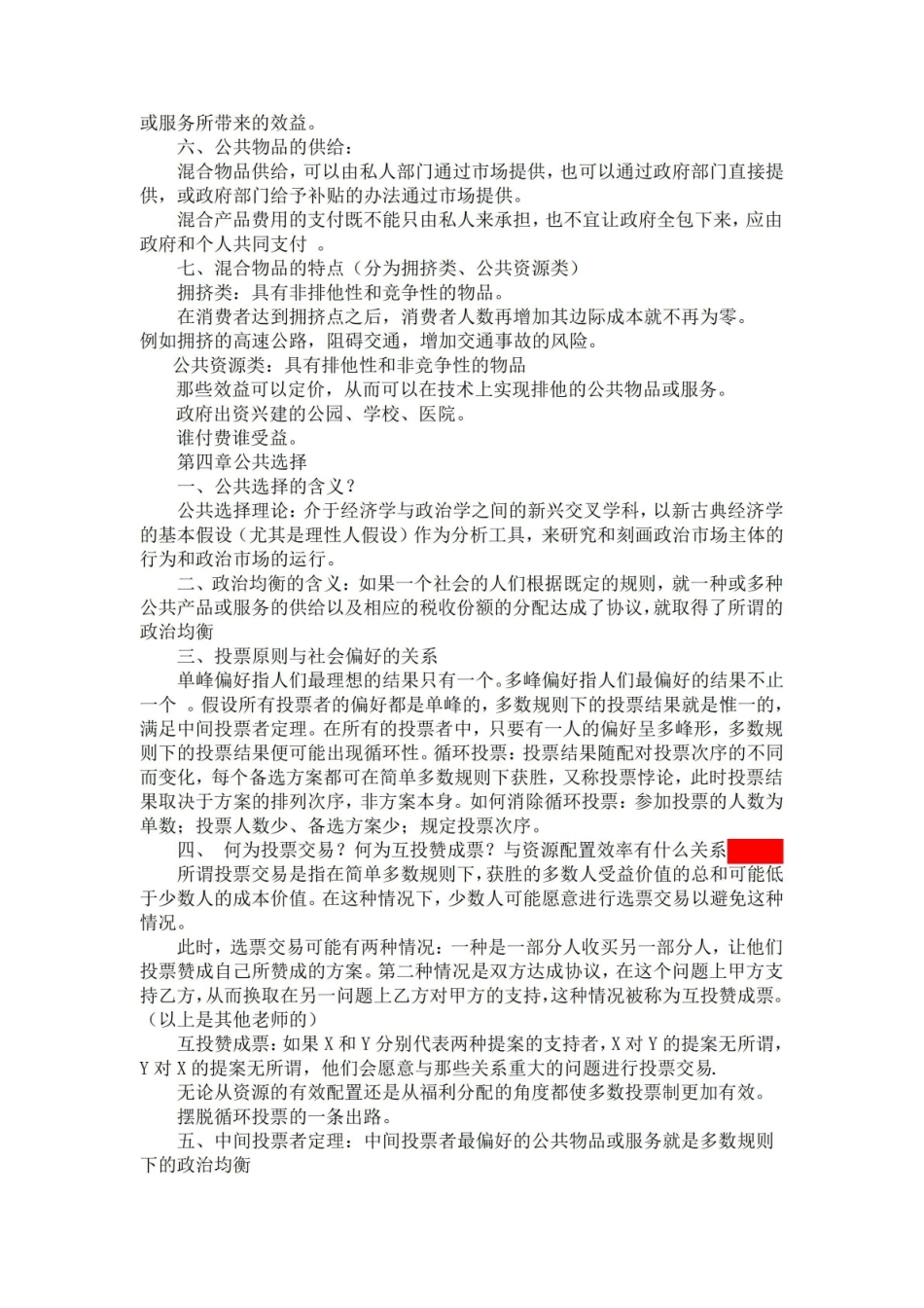 (完整版)公债学复习知识点.pdf_第3页