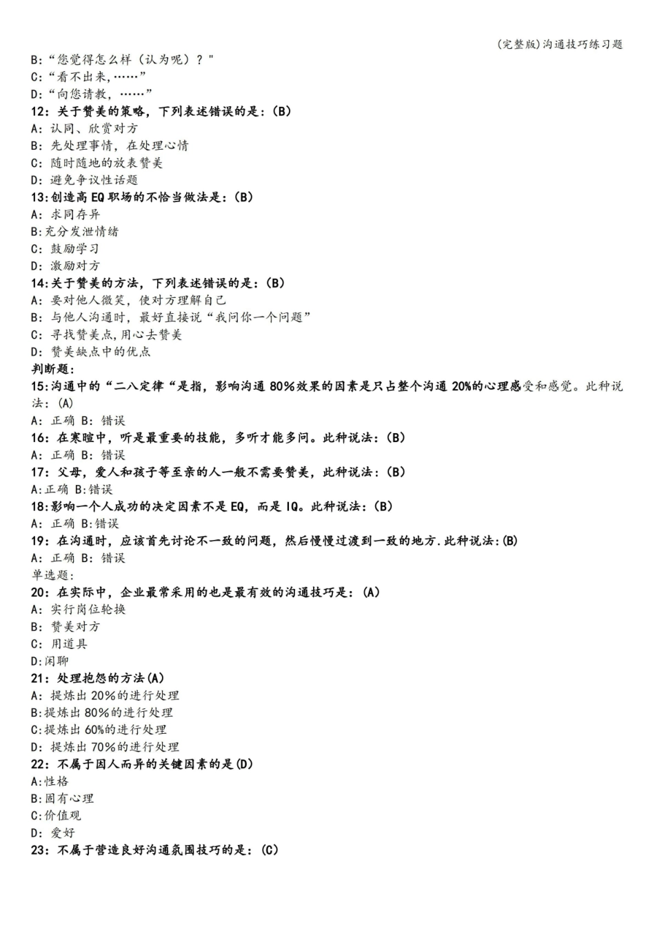 (完整版)沟通技巧练习题.pdf_第2页