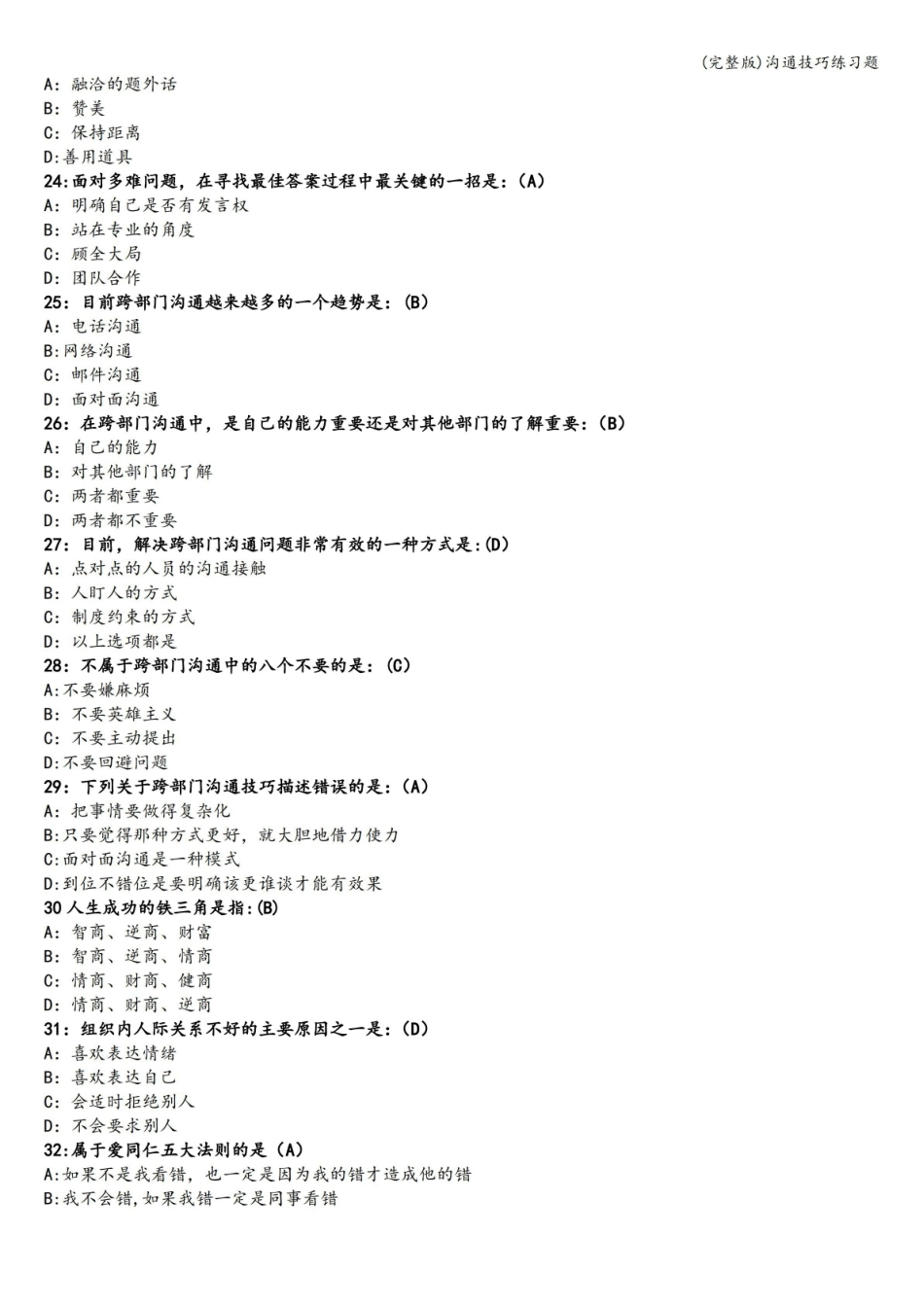 (完整版)沟通技巧练习题.pdf_第3页