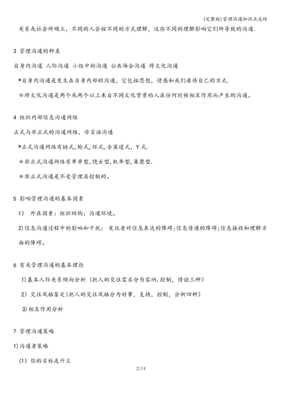 (完整版)管理沟通知识点总结.pdf_第2页