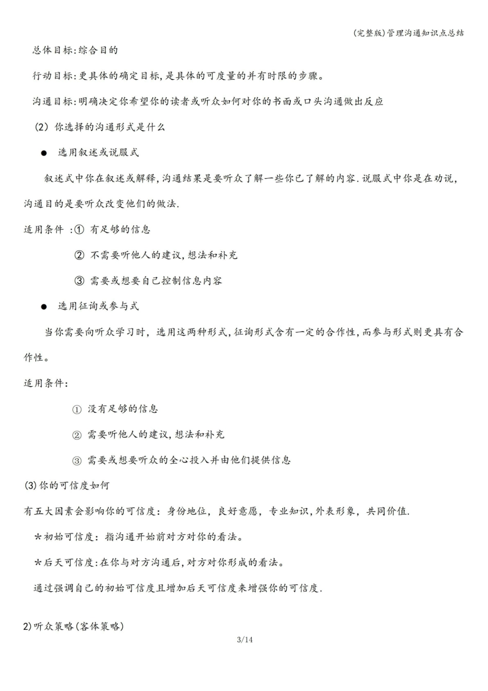(完整版)管理沟通知识点总结.pdf_第3页
