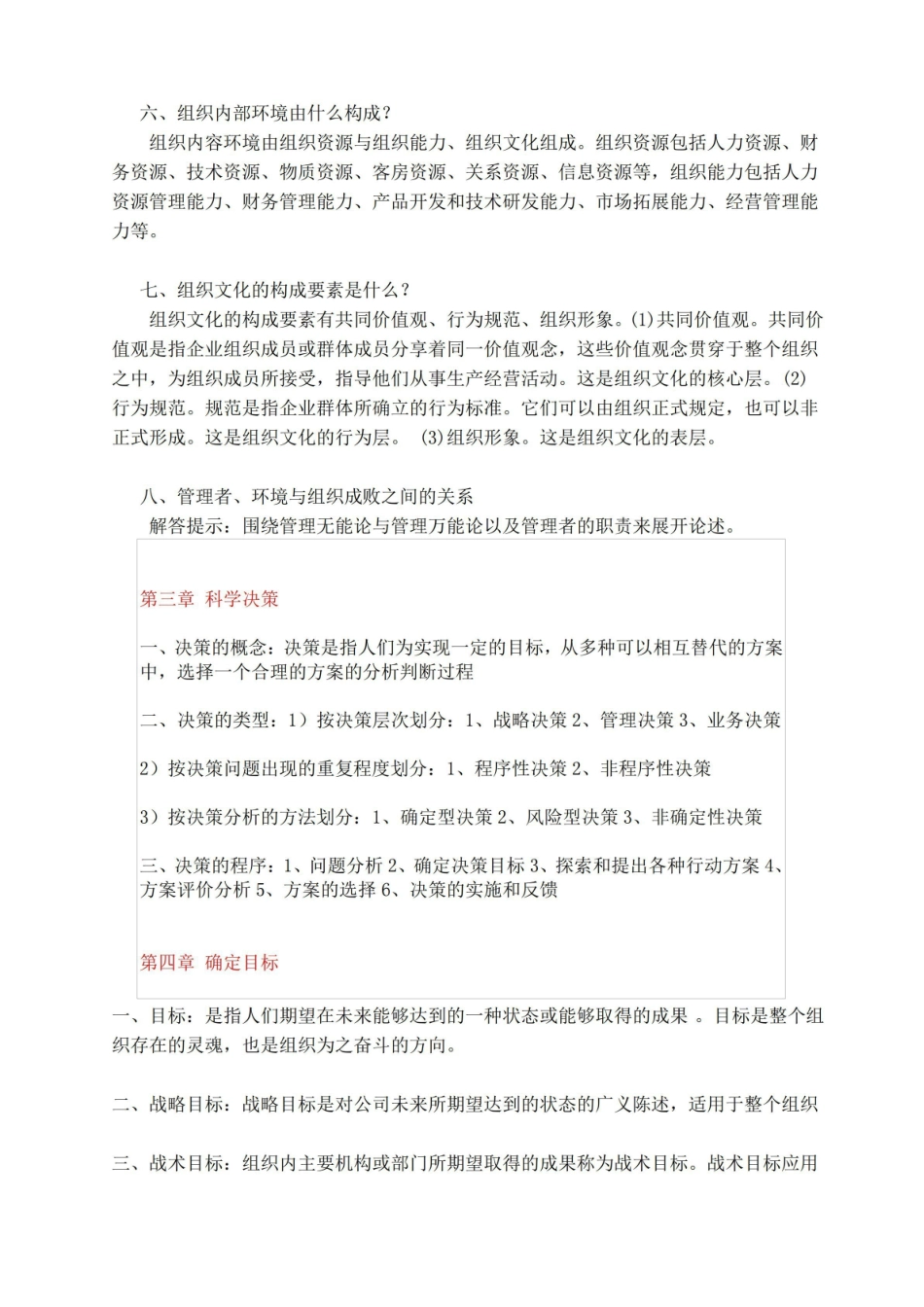 (完整版)管理学考试重点(邢以群).pdf_第3页