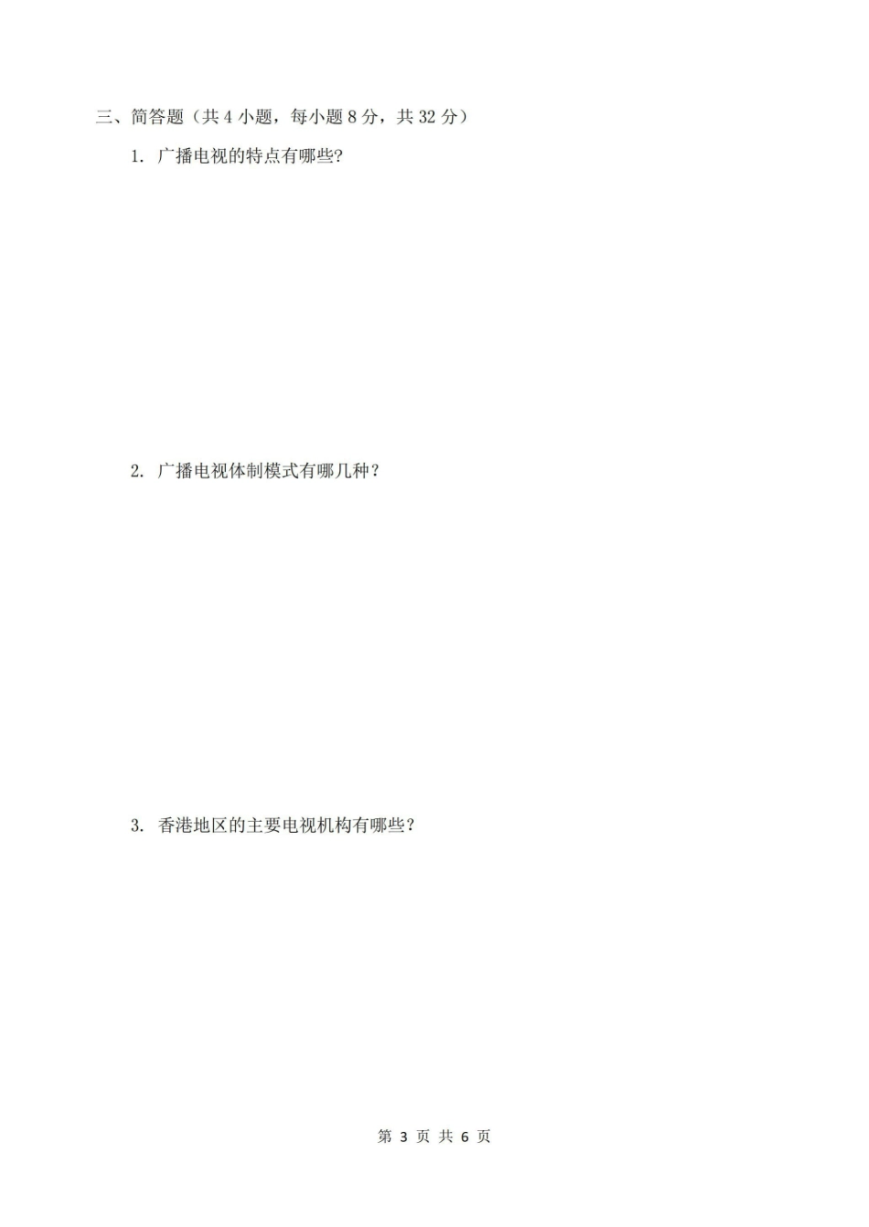 (完整版)广播电视写作教程试题B卷及答案.pdf_第3页