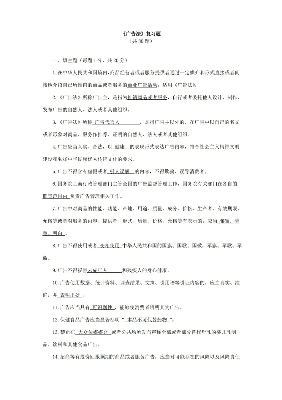 (完整版)广告法试题答案.pdf_第1页